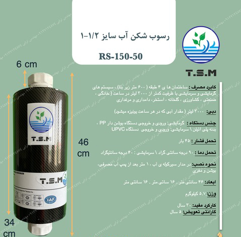 قیمت رسوب شکن TSM