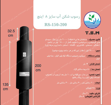دستگاه ضد رسوب آب