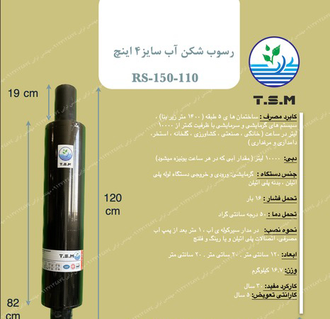 جلوگیری از رسوب در لوله‌ها
