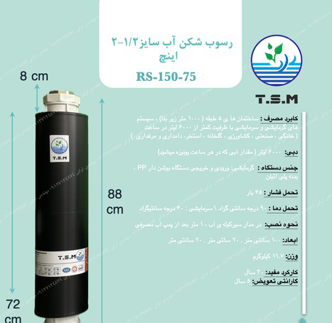 خرید و قیمت رسوب شکن آب